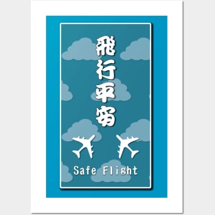 Safe Flight omamori_lucky gift Posters and Art